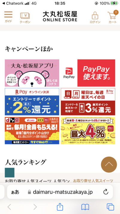 大丸松坂屋オンラインショッピングのキャンペーン情報