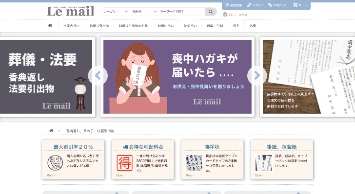 ルメールの香典返しページ