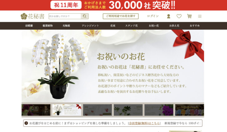 花秘書サイトのトップページ